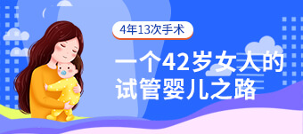 杭州第三代试管婴儿成功率高吗？有生理缺陷或疾病不能生育三代试管选性别真实经历